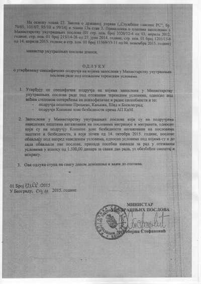 Oдлуке министра