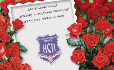 Честитка поводом празника